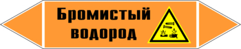 Маркировка трубопровода "бромистый водород" (k14, пленка, 716х148 мм)" - Маркировка трубопроводов - Маркировки трубопроводов "КИСЛОТА" - магазин "Охрана труда и Техника безопасности"