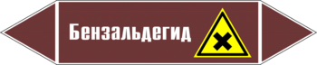 Маркировка трубопровода "бензальдегид" (пленка, 126х26 мм) - Маркировка трубопроводов - Маркировки трубопроводов "ЖИДКОСТЬ" - магазин "Охрана труда и Техника безопасности"