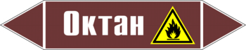 Маркировка трубопровода "октан" (пленка, 126х26 мм) - Маркировка трубопроводов - Маркировки трубопроводов "ЖИДКОСТЬ" - магазин "Охрана труда и Техника безопасности"